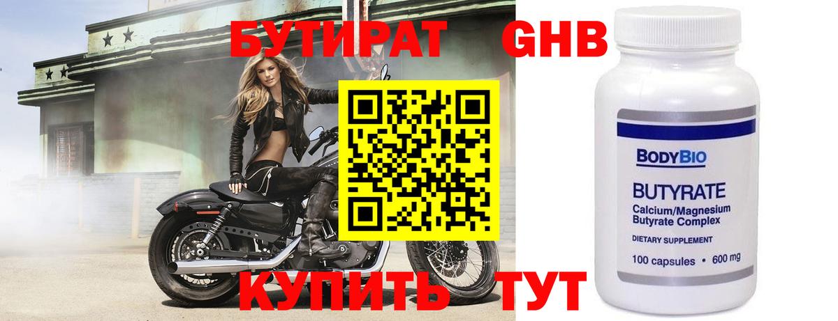 БУТИРАТ  Бутират оксана  Вход с VPN  Ижевск 