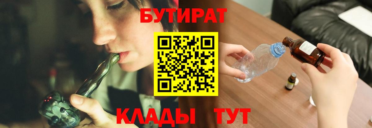 БУТИРАТ буратино Ижевск