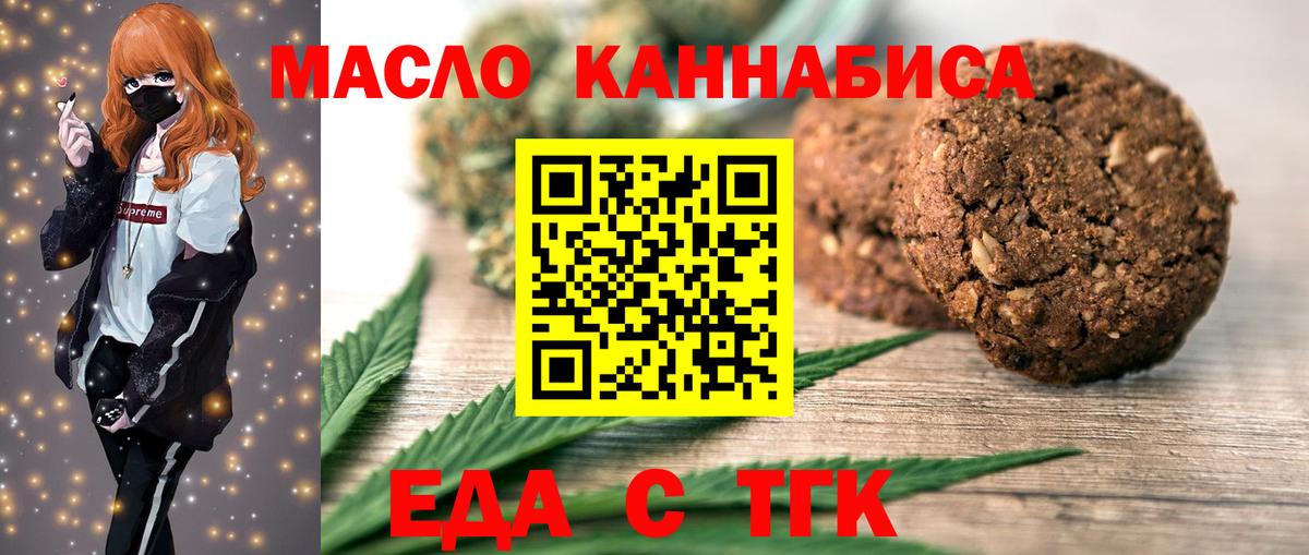 Печенье с ТГК конопля  Вход с VPN  Ижевск 
