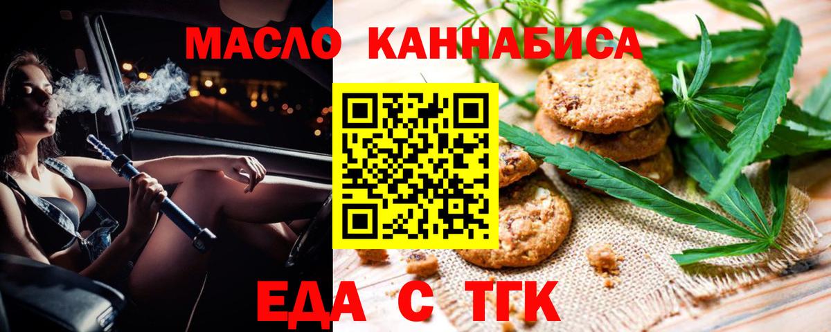 Еда ТГК конопля Ижевск