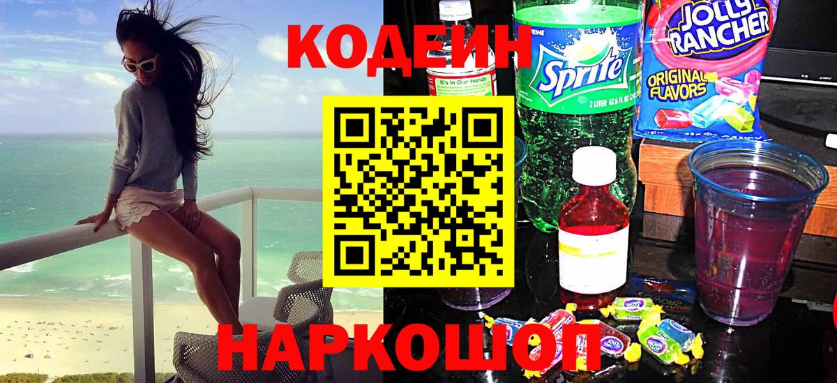 Кодеин напиток Lean (лин)  Codein напиток Lean (лин)  Ижевск  Вход с VPN 