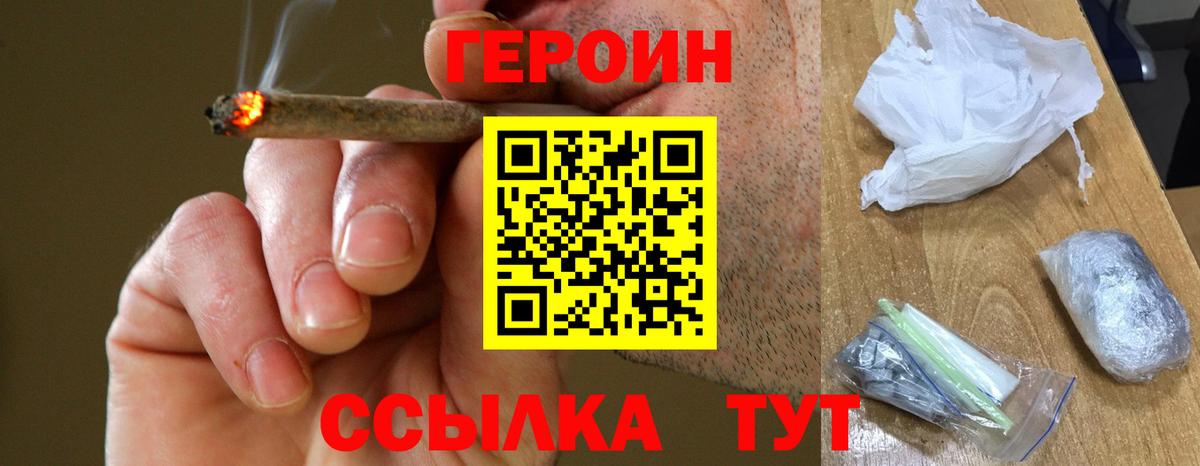 ГЕРОИН герыч Ижевск