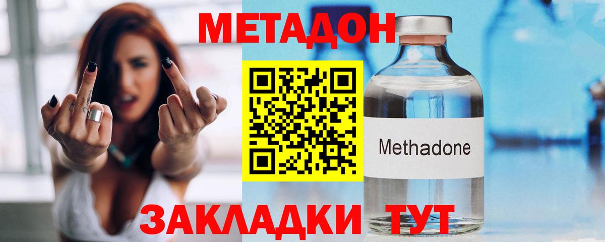 МЕТАДОН мёд  Вход с VPN  Метадон белоснежный  сайты даркнета формула  Ижевск 